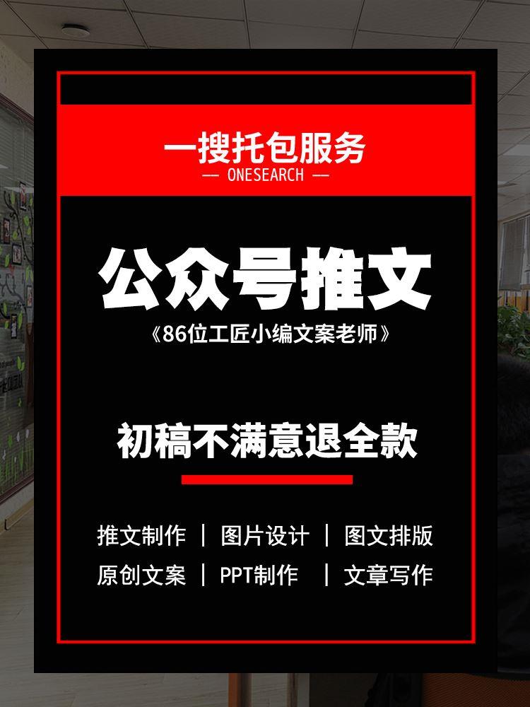 定制运营文案代撰写编辑海报号排版代写制作文章图文公众包月设计推文