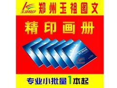 企业画册印刷宣传册彩印样本图册折页海报产品说明书市场价格 有品质的企业画册印刷就在玉祖图文设计,企业画册印刷宣传册彩印样本图册折页海报产品说明书市场价格 有品质的企业画册印刷就在玉祖图文设计生产厂家