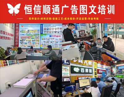 去哪学图文广告开店,费用多少?开广告图文店要学什么技术?